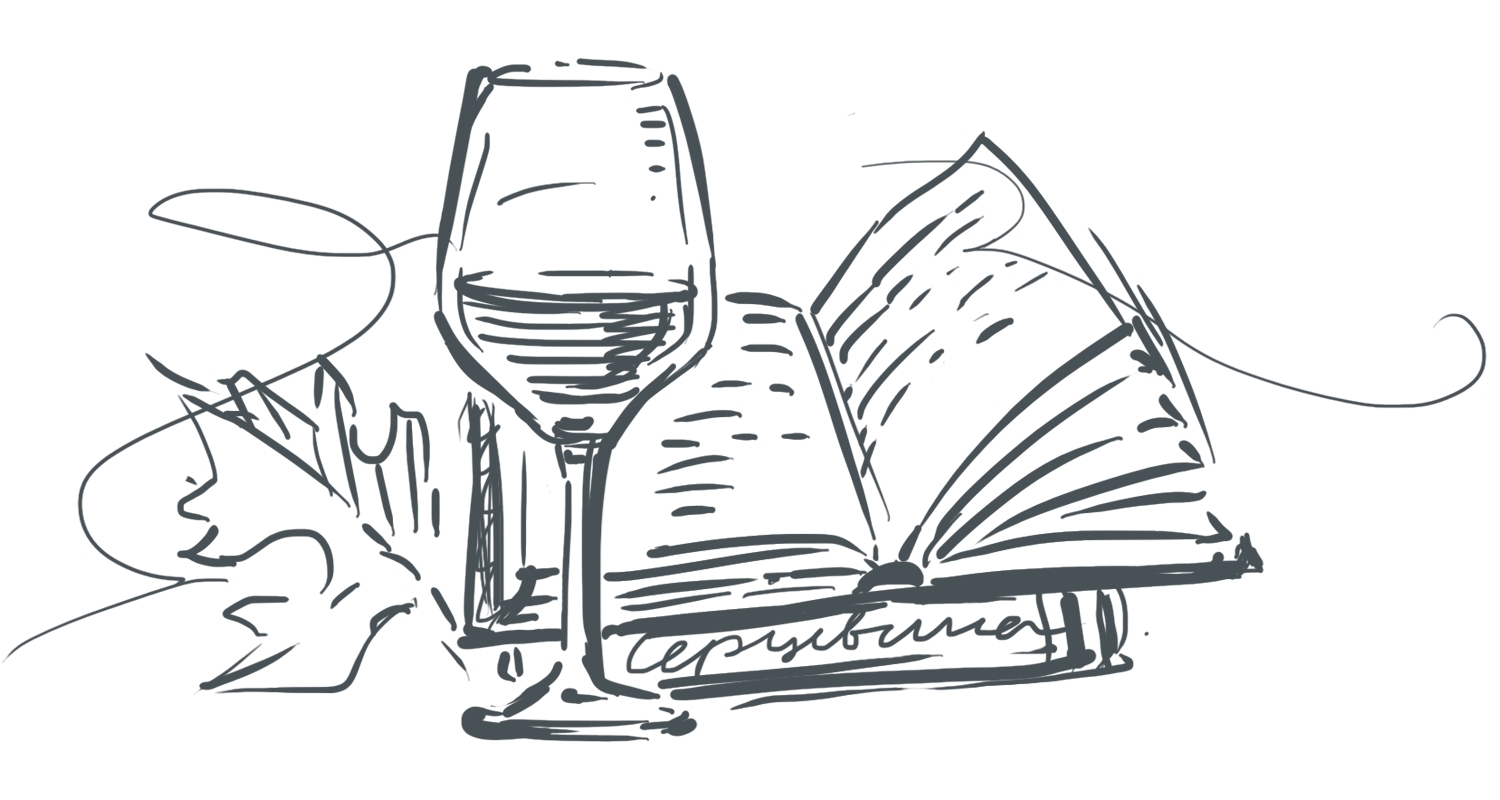 Вино Серцевина